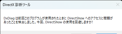 DirectX 診断ツール 2026_06_30 7_34_33