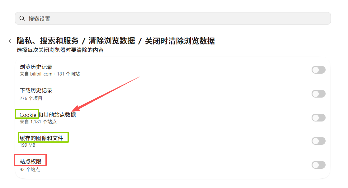 关闭时清除浏览数据