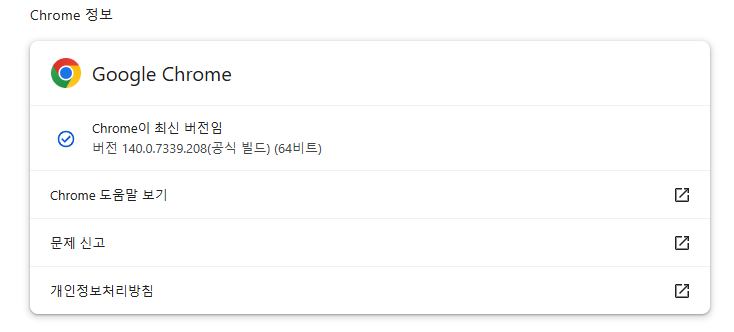 크롬 사양