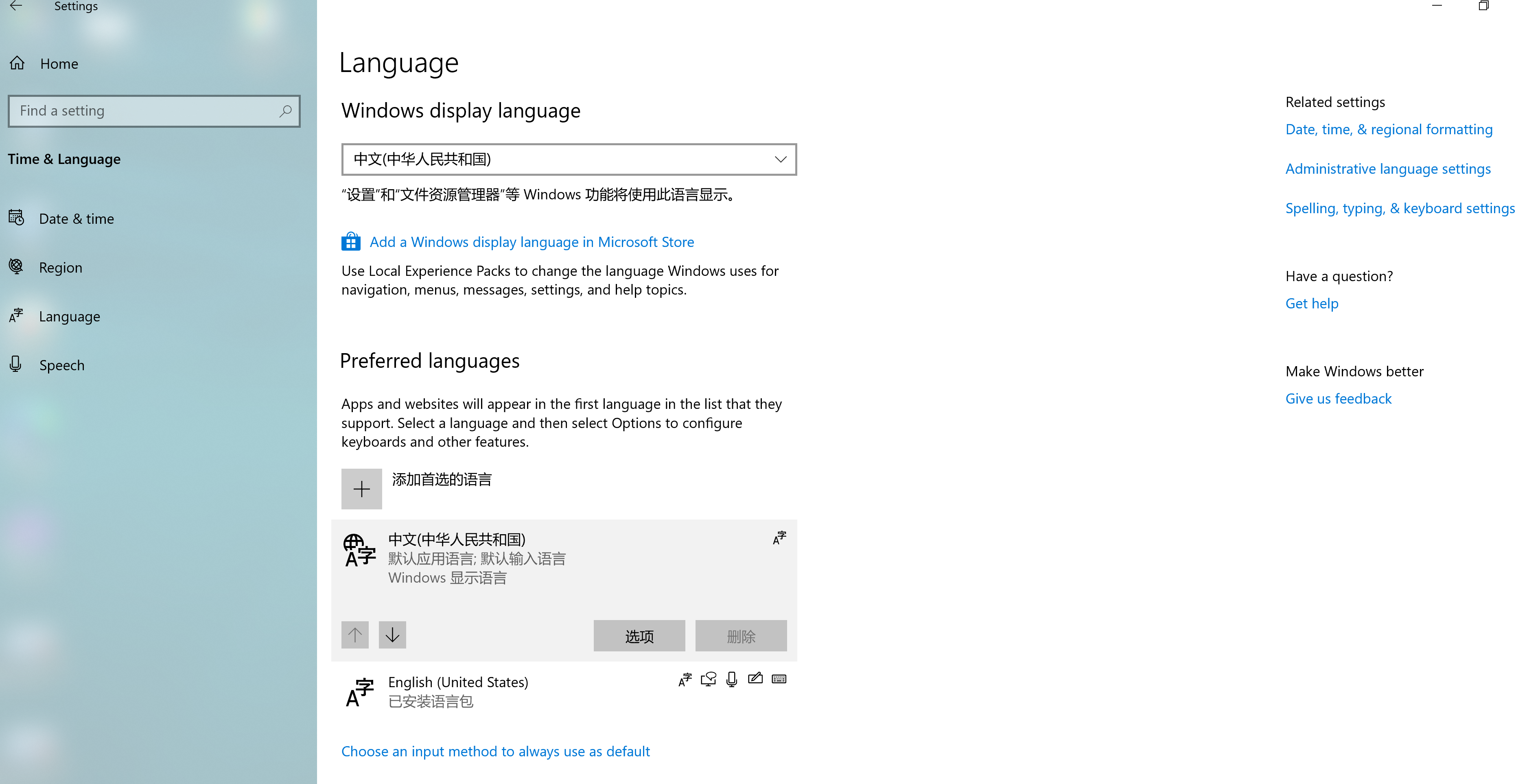 Win10安装中文语言包后，部分显示仍是英文- Microsoft Q&A
