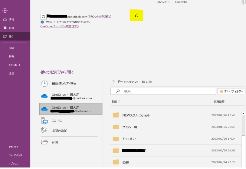 OneNoteとスマホ（アンドロイド）OneNoteの同期に一日以上時間がかかったり、同期しなかったりする。ノートブック全体がそうではなく ...