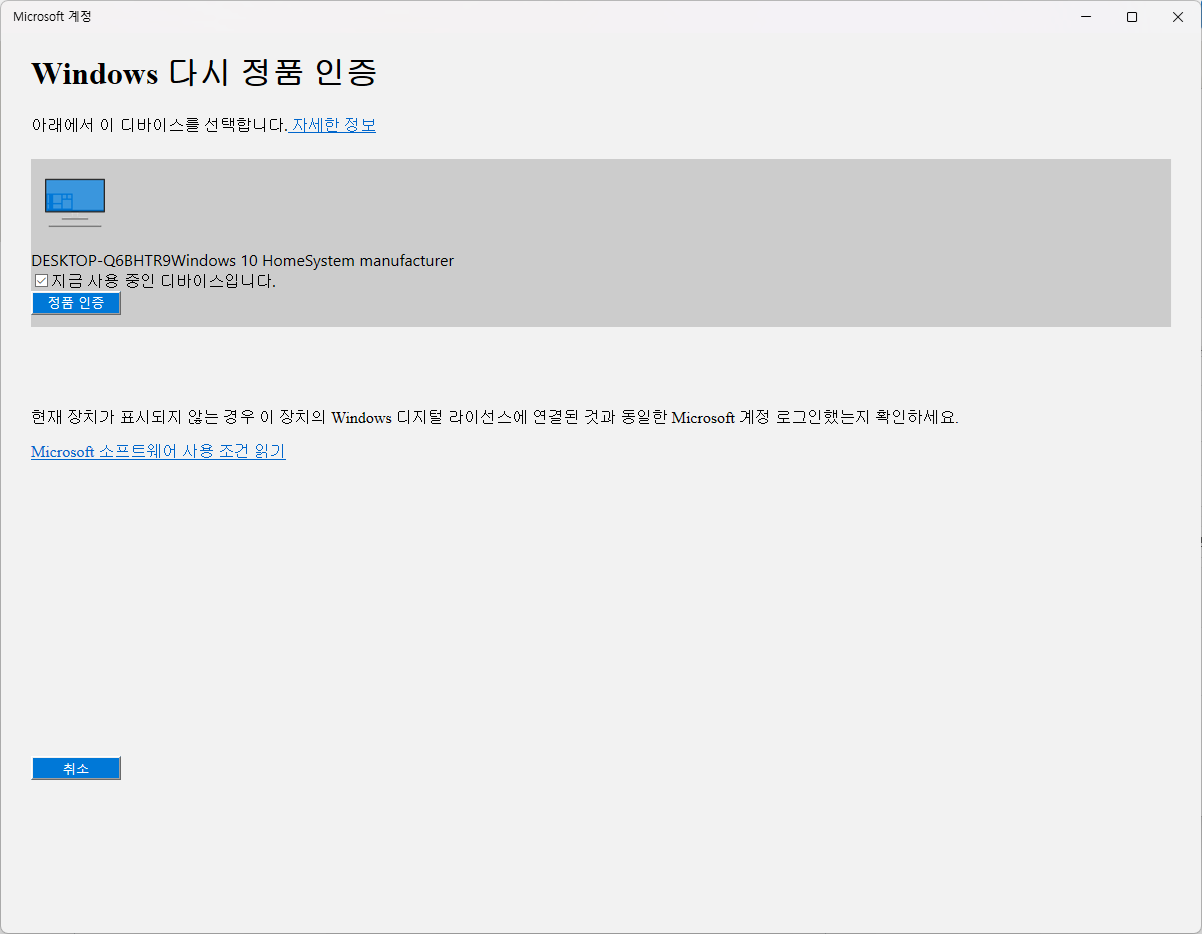 메인보드 bios 업데이트 이후 인증이 안됨 - Microsoft Q&A