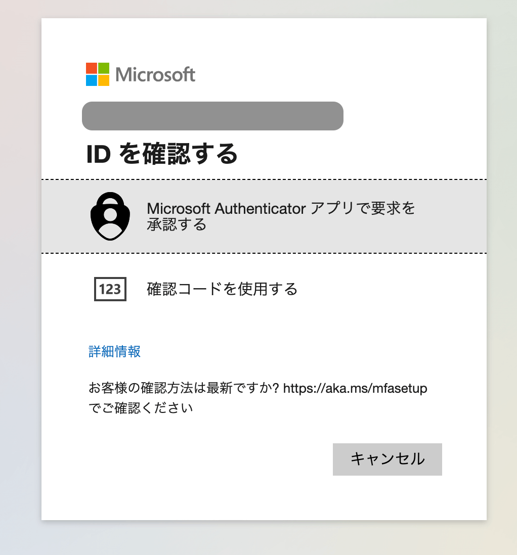 Office 365 ビジネスアカウント(職場や学校)の管理者ログイントラブル