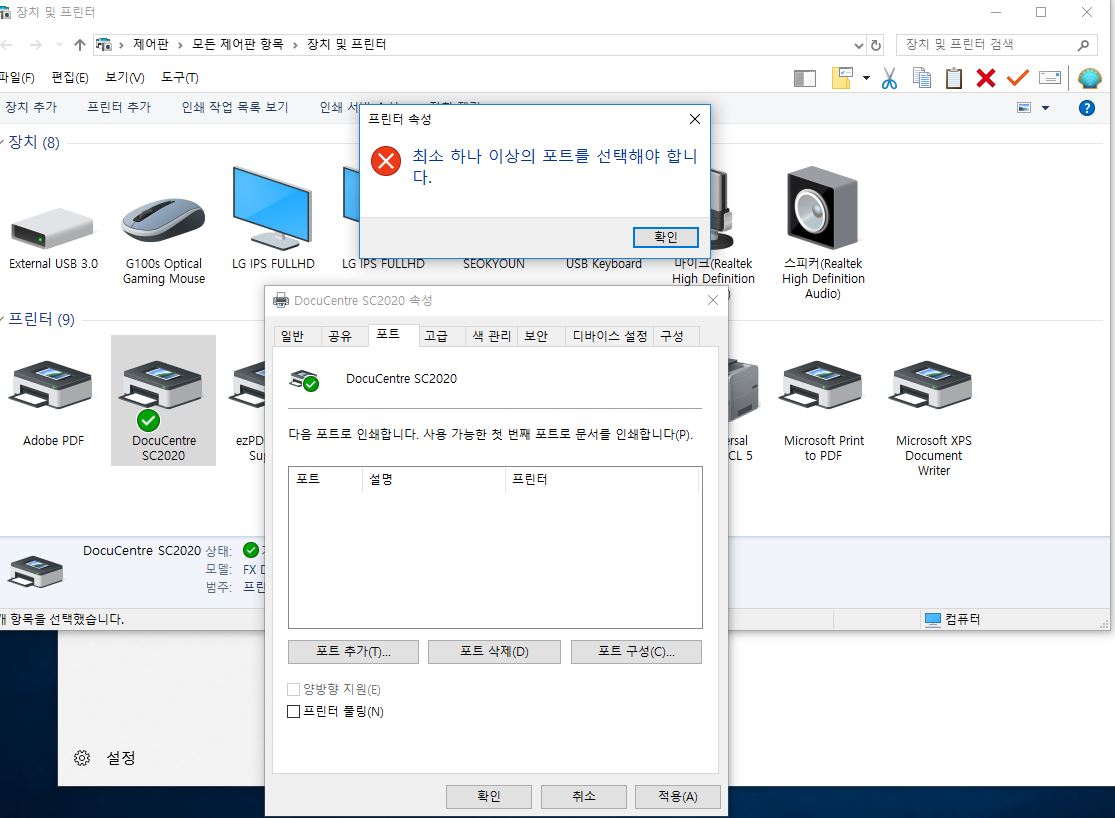 윈도우10 홈버젼 네트워크(ip연결) 프린터 설치후 포트리스트 안보임 - Microsoft Q&A