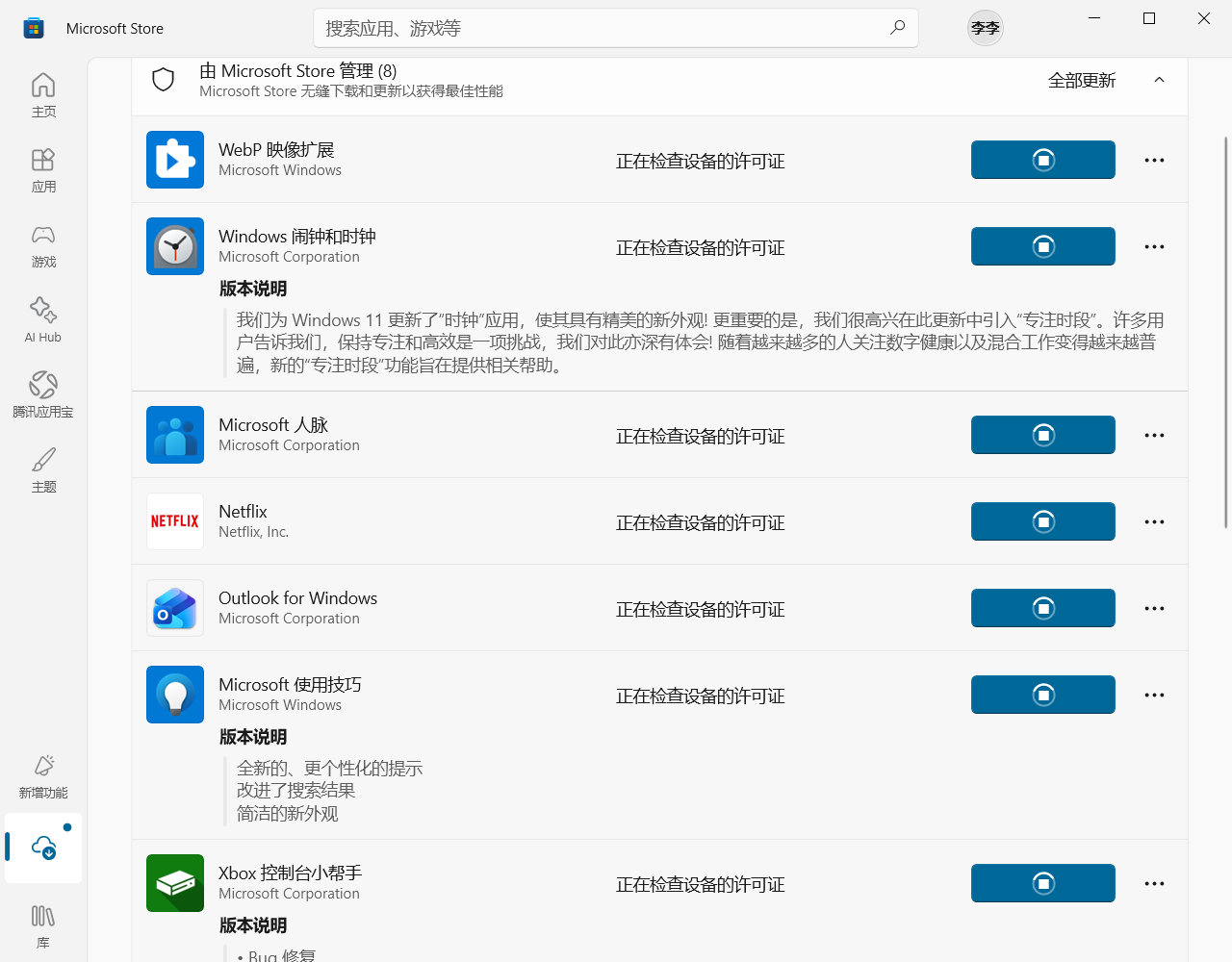 用户的图像