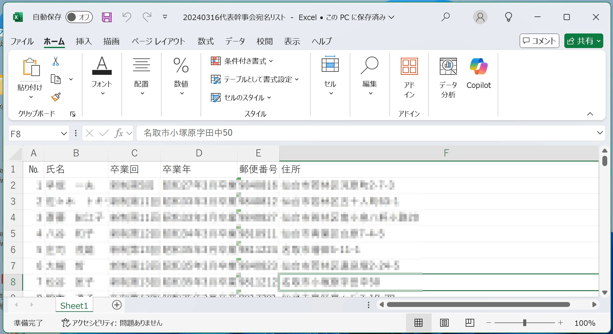 2019年の質問と同じく，Word for Macの差し込み印刷における異常