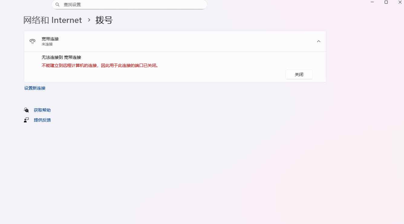 win11在使用拨号进行宽带连接上网的时候无法关闭ieee802.1x身份验证- Microsoft Q&A