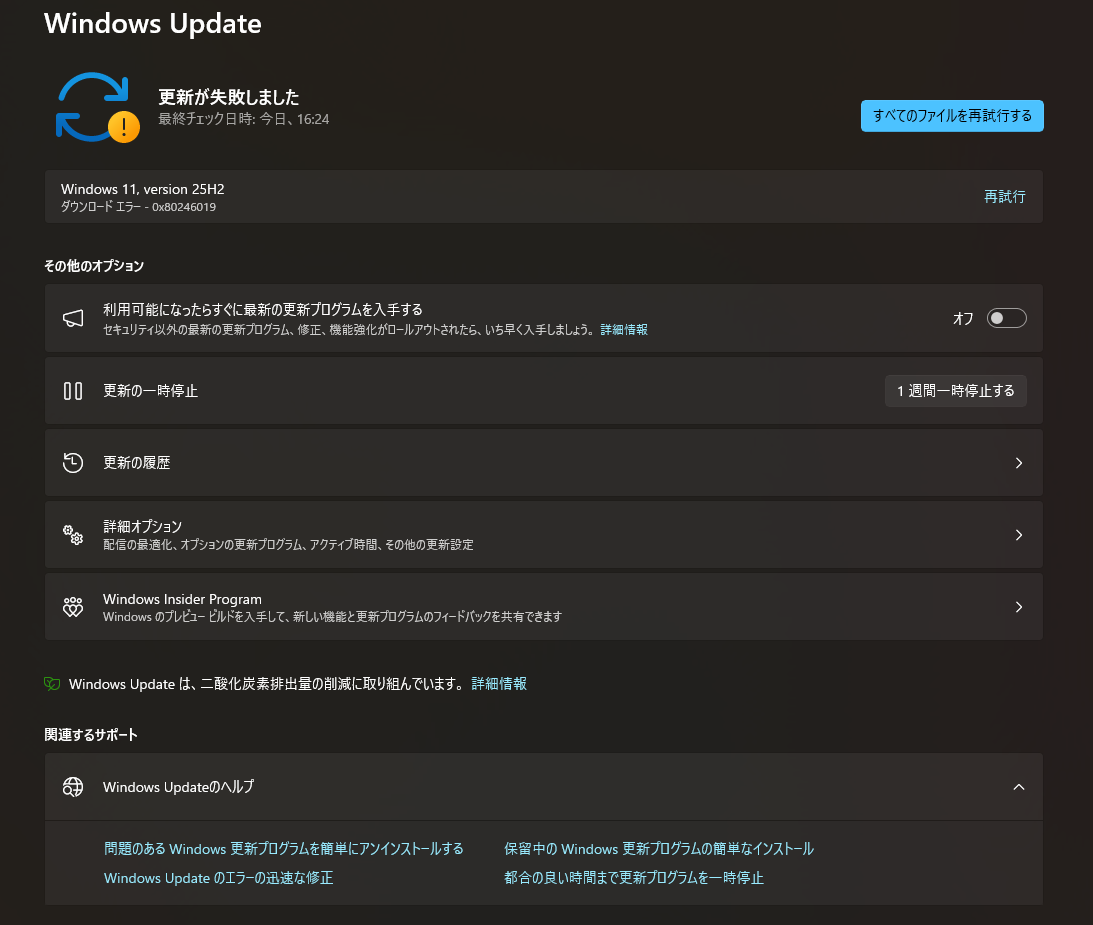 Windows11 25h2 更新できない - Microsoft Q&A