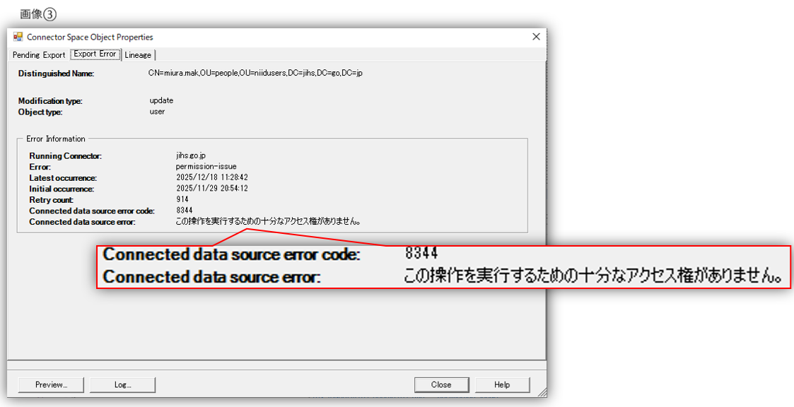 Microsoft Entra Connectのエラー - Microsoft Q&A