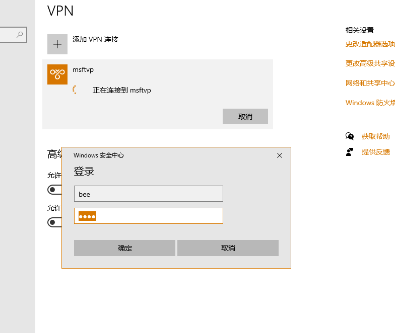 win10家庭版，连接msftvpn时，连接失败，未进行远程连接,因为远程访问服务器的名称问题没有解决，急急急 - Microsoft Q&A