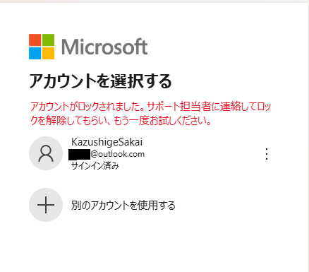 teams_サインインエラー(4)