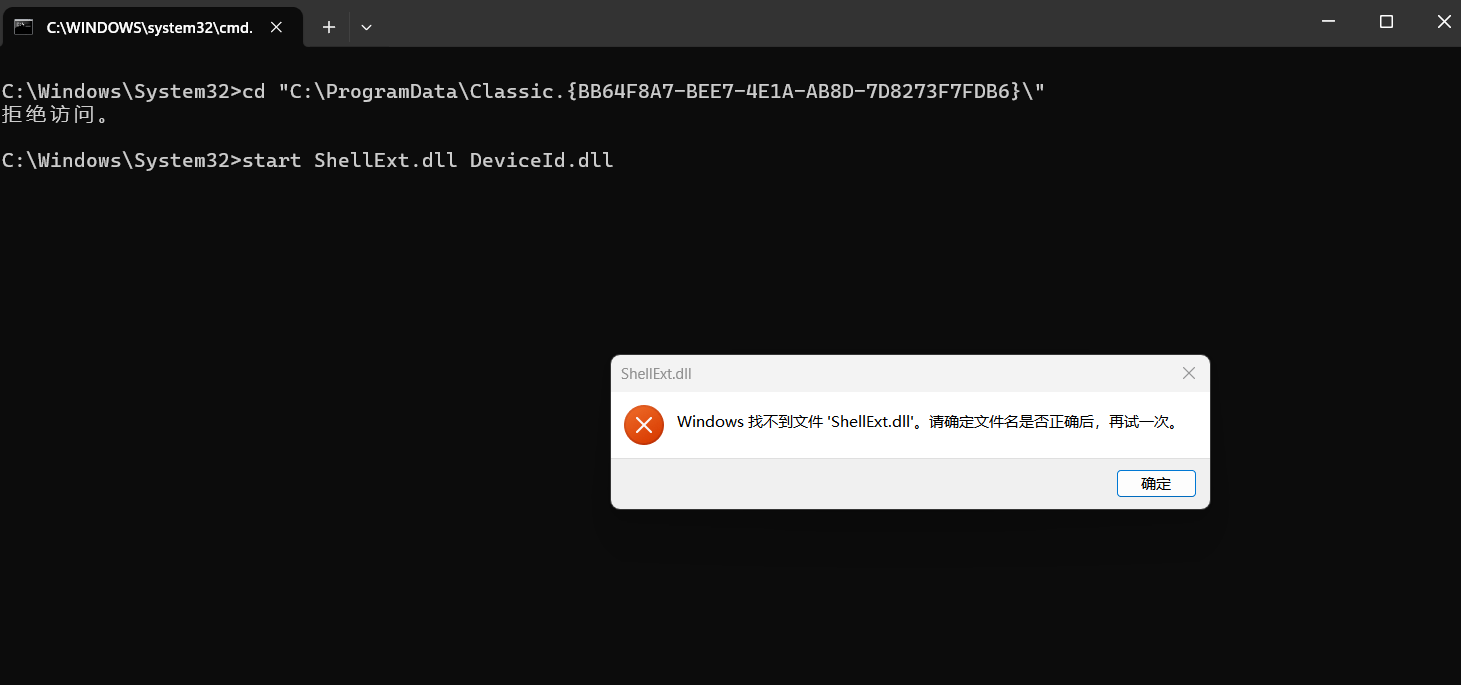 自动弹窗：Windows找不到文件“Shellext.dll"。请确定文件名是否正确后再试一次 - Microsoft Q&A