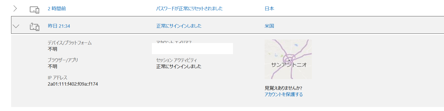 見覚えのないアクティビティ - Microsoft Q&A