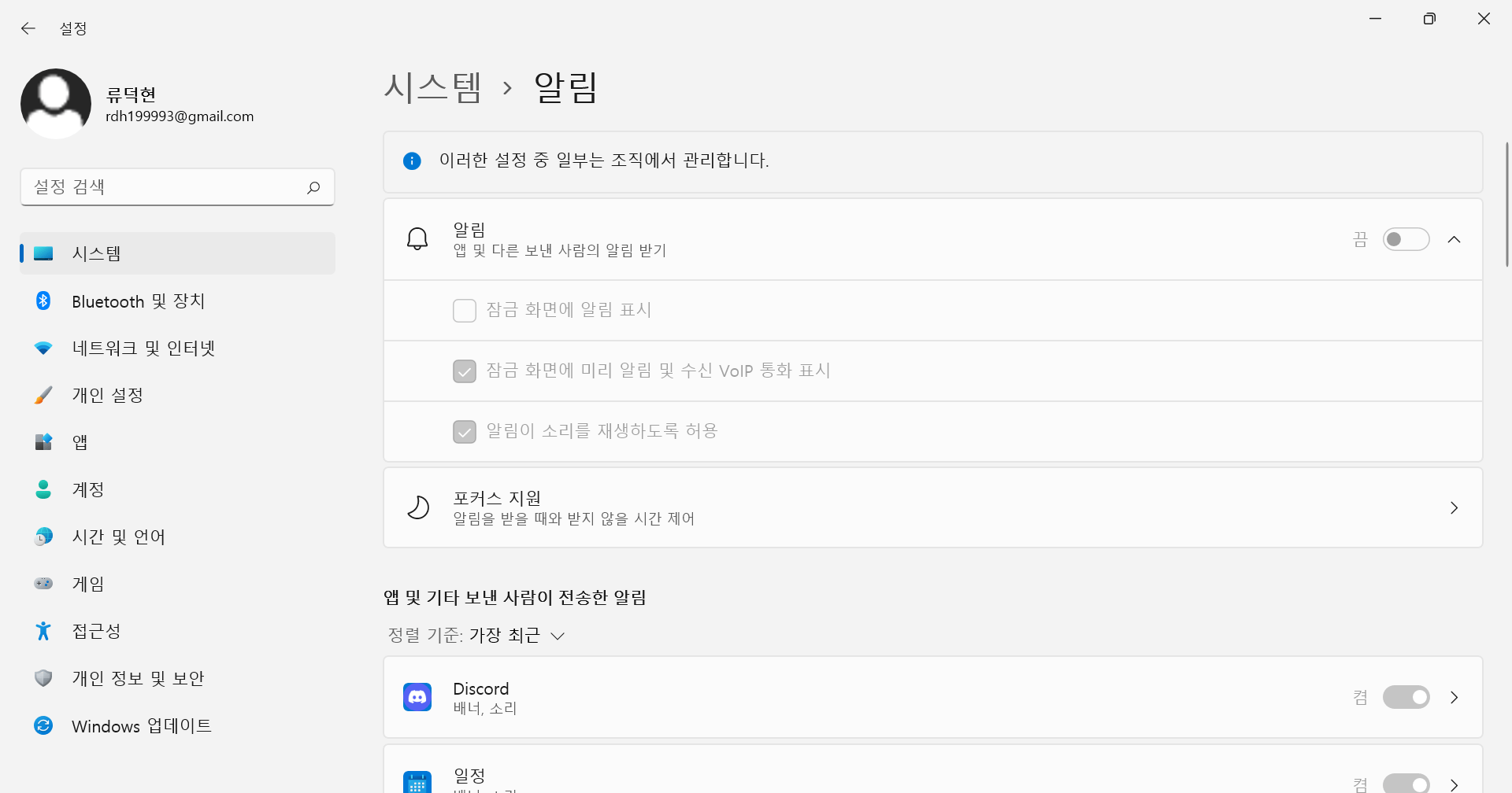 알림 설정을 변경하고 싶은데 
