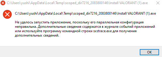 確認用(*  ´ ᵕ `  *)♡ Не удалось запустить приложение, поскольку его параллельная