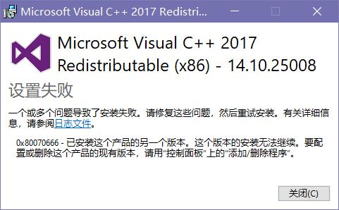 Microsoft Visual C++ 2017 Redistributable x86安装失败 - Microsoft Q&A