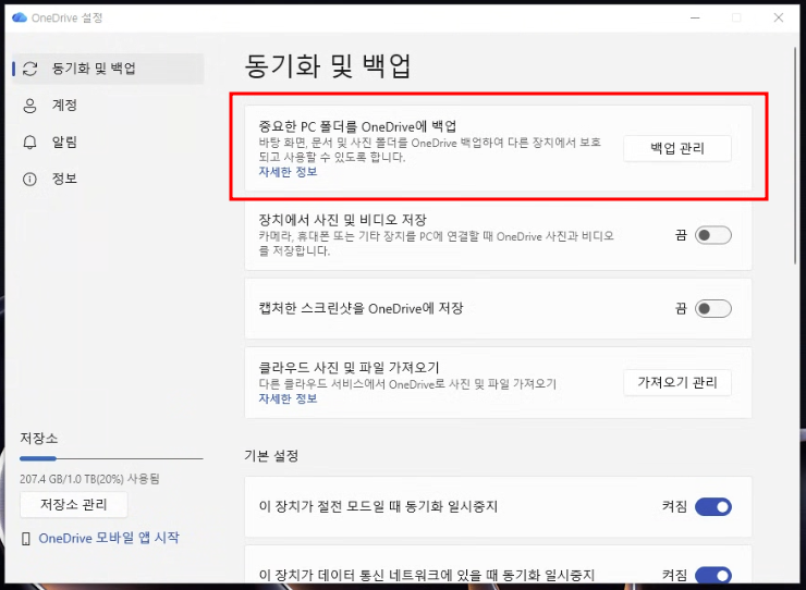 원드라이브Q0
