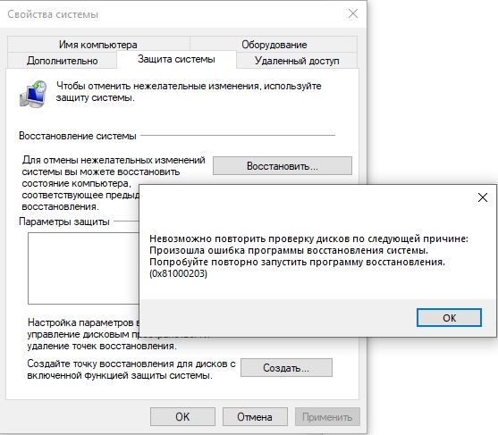 Защита системы. Windows 10. Ошибка 0x8007065D Получены данные