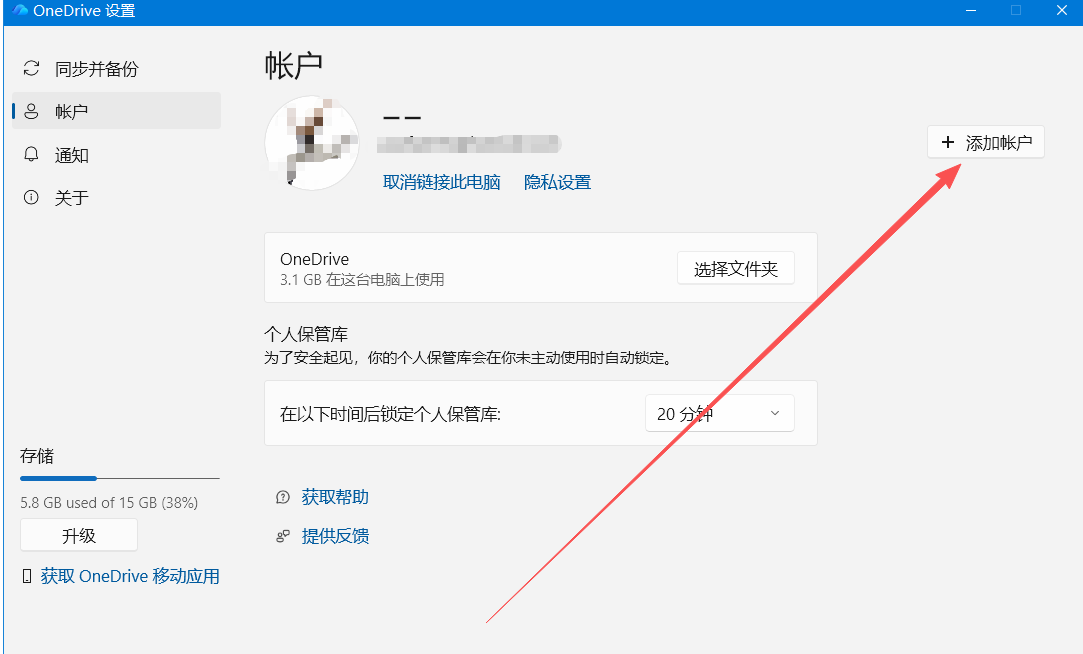 添加账户