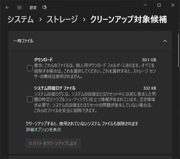 Windows11使用中でストレージの空き容量が0といわれています