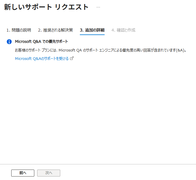 サポートリクエスト出来ない