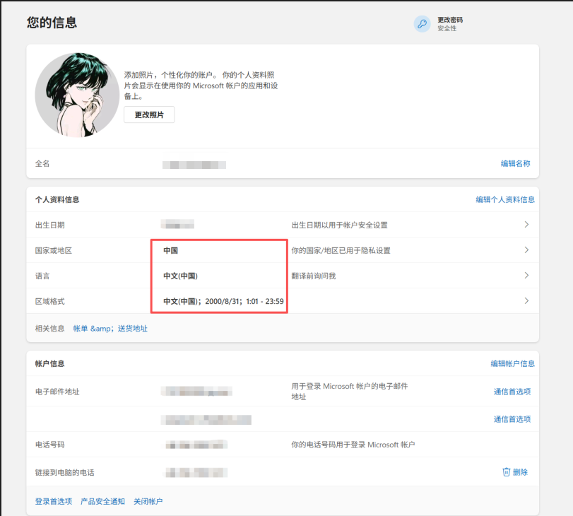 账户信息