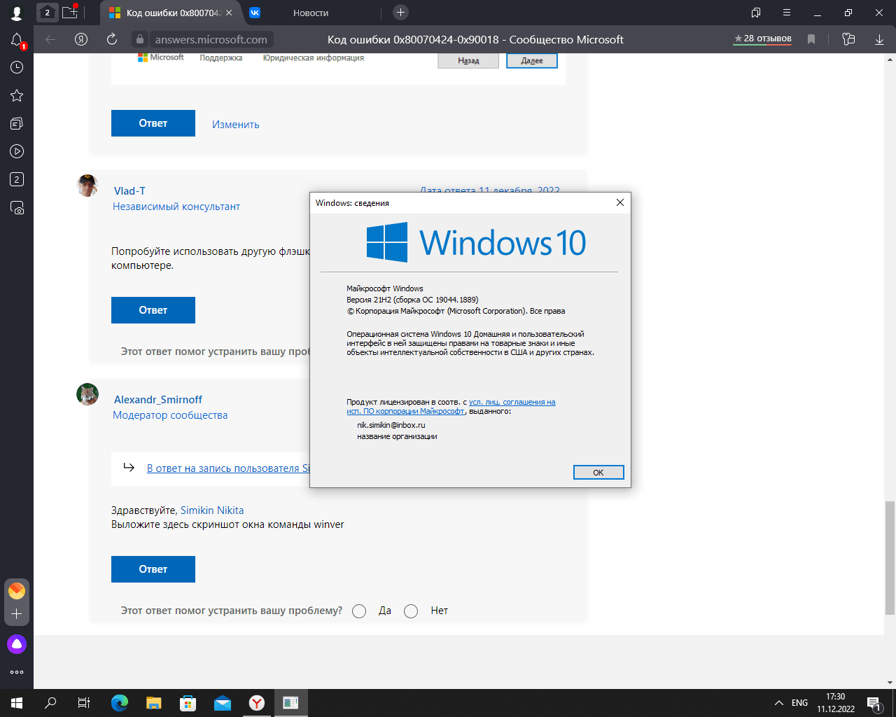 Код ошибки 0x80070424-0x90018 - Вопросы и ответы Майкрософт
