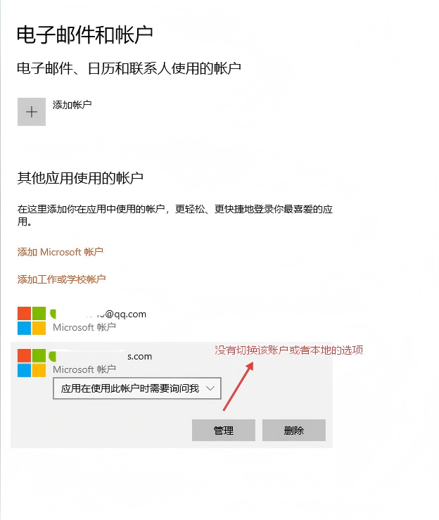 电子邮件与账户界面2