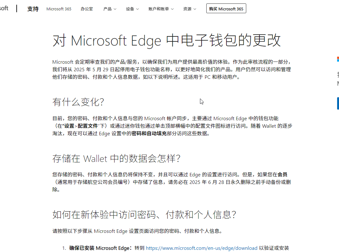 Microsoft Edge 中电子钱包的更改这个是什么意思？ - Microsoft Q&A