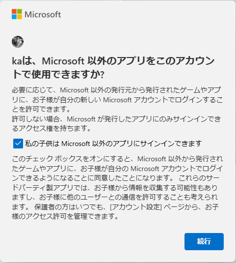このアカウントには親または保護者の同意が必要です6
