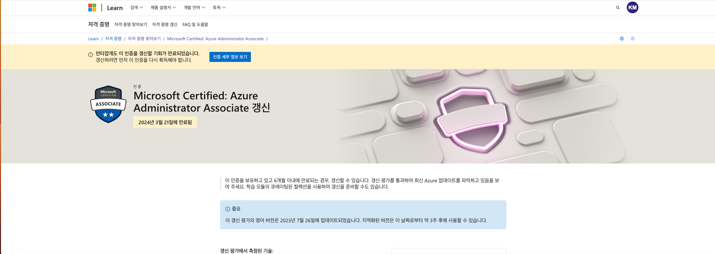 extension of az104 certification renewal expiration period Microsoft Q&A
