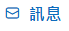 使用者的影像
