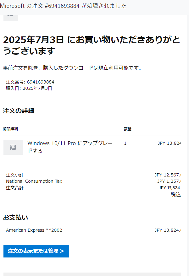 Microsoft storeでwindows10/11Pro購入 - Microsoft Q&A