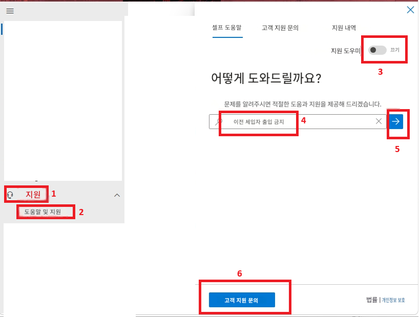 =셀프 도움말고객 지원 문의지원 내역X지원 도우미끄기어떻게 도와드릴까요?3문제를 알려주시면 적절한 도움과 지원을 제공해 드리겠습니다.이전 세입자 출입 금지4X5지원1도움말 및 지원26고객 지원 문의법률 |개인정보 보호