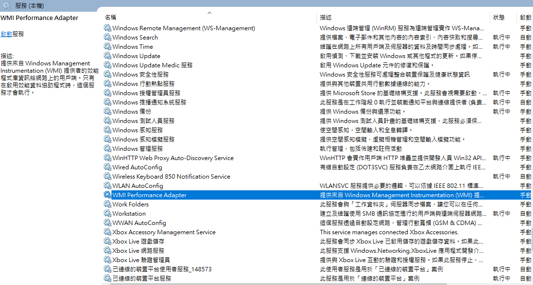 wmi performance adapter 修復安裝 - Microsoft Q&A