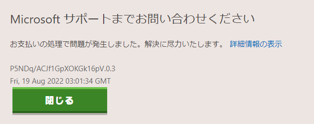 マインクラフトが購入できない - Microsoft Q&A