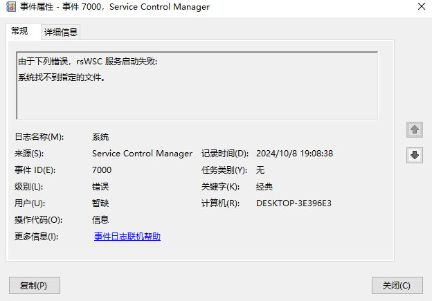 rsWSC，rsEngineSvc ，rsEDRSvc ，rsSyncSvc ，rsClientSvc 服务启动失败，导致我的电脑黑屏 ...
