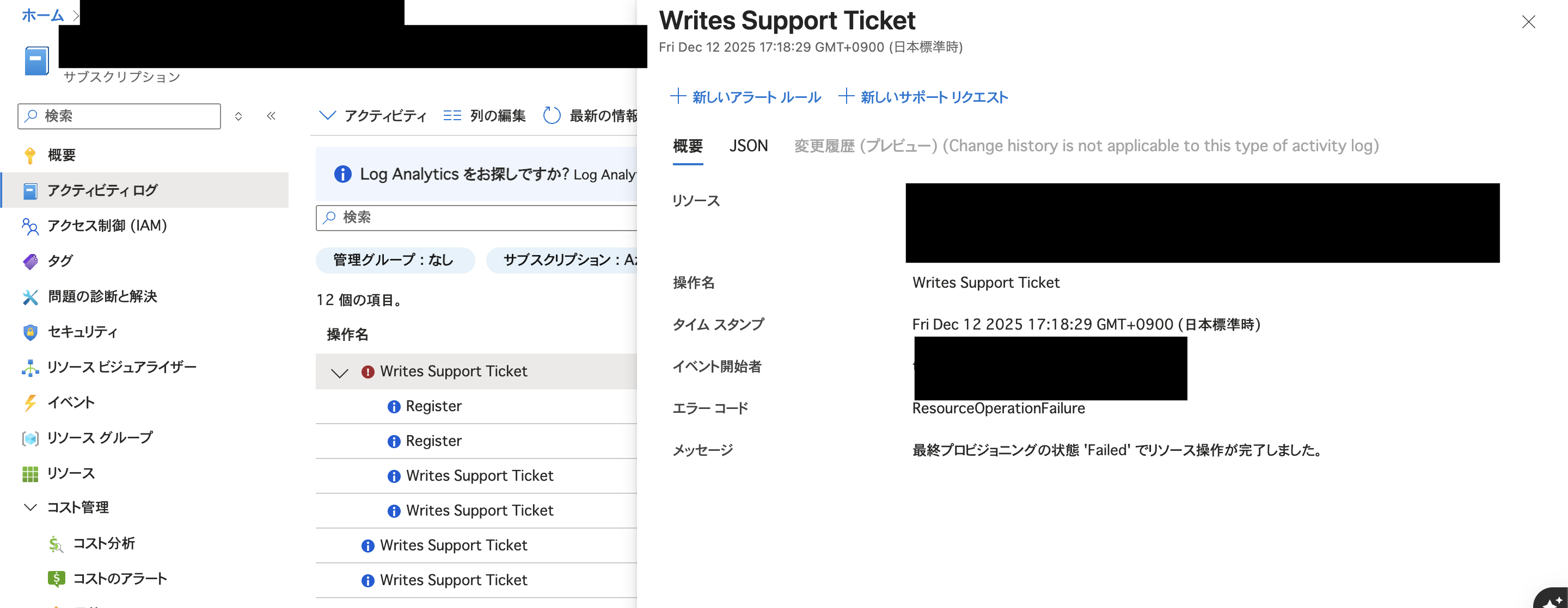 サポートリクエストの作成に失敗する - Microsoft Q&A