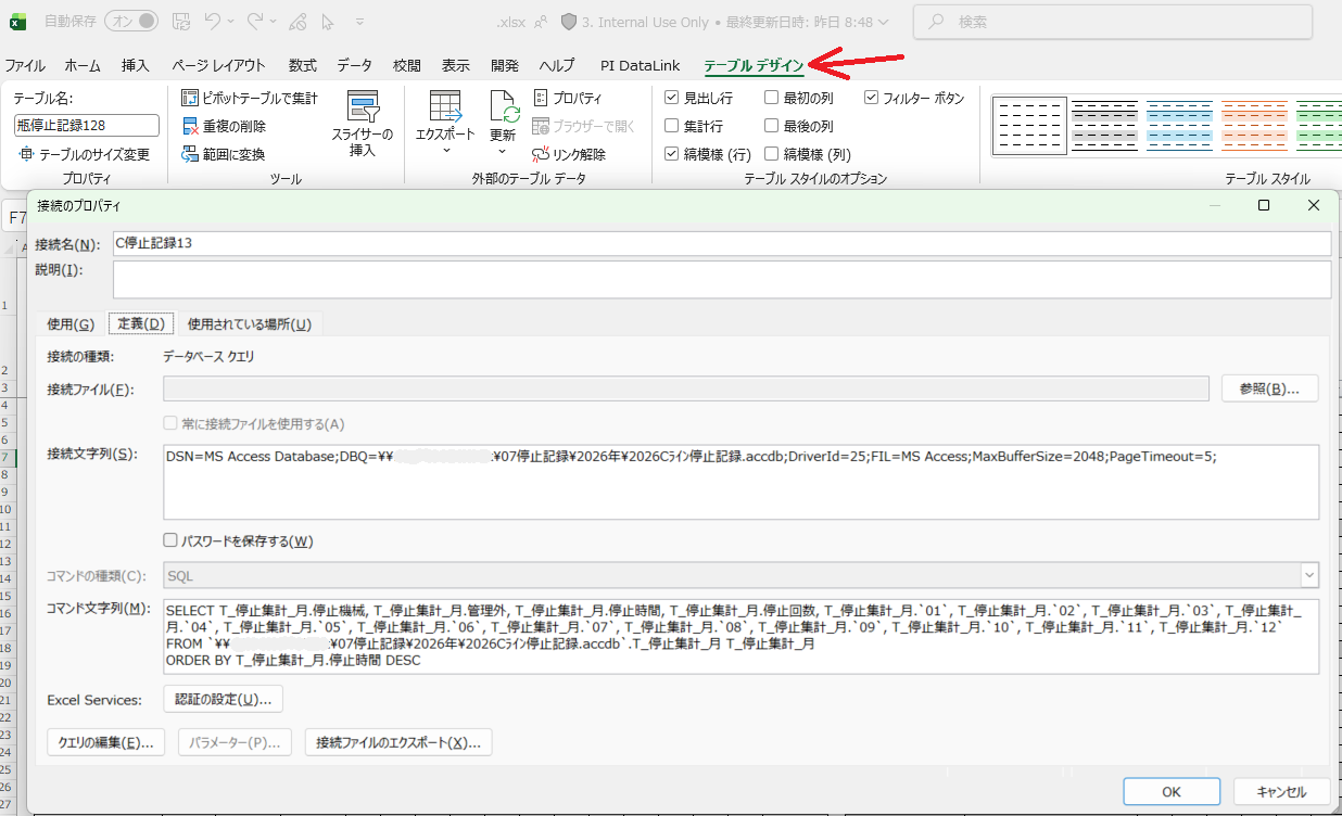 接続のプロパティ