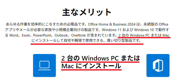 Microsoft Office Home & Business 2024(最新 永続版)|オンライン