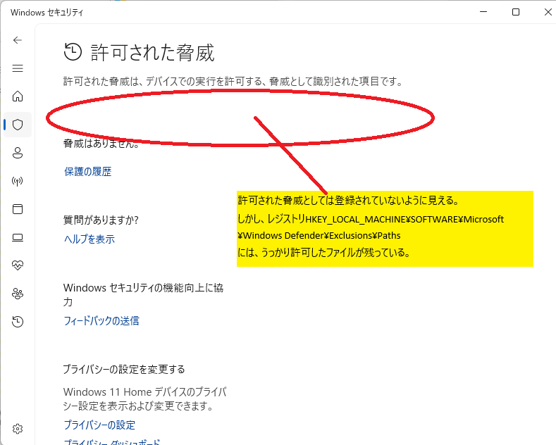 Windows Defender で検疫した脅威の正体不明のため、明確にする方法を