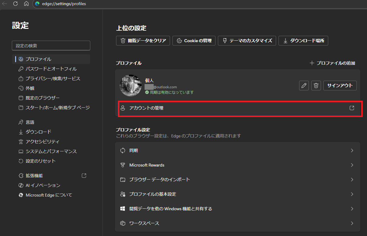 Edge_プロファイルの管理
