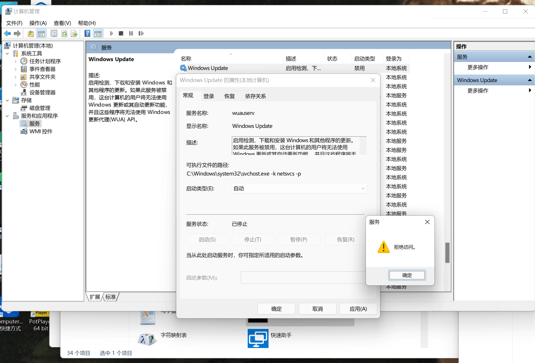 WIN11系统，Windows Update 服务修改启动类型为自动后，无法应用，显示拒绝访问。请问要如何操作才能更改设置为自动启动？ -  Microsoft Q&A