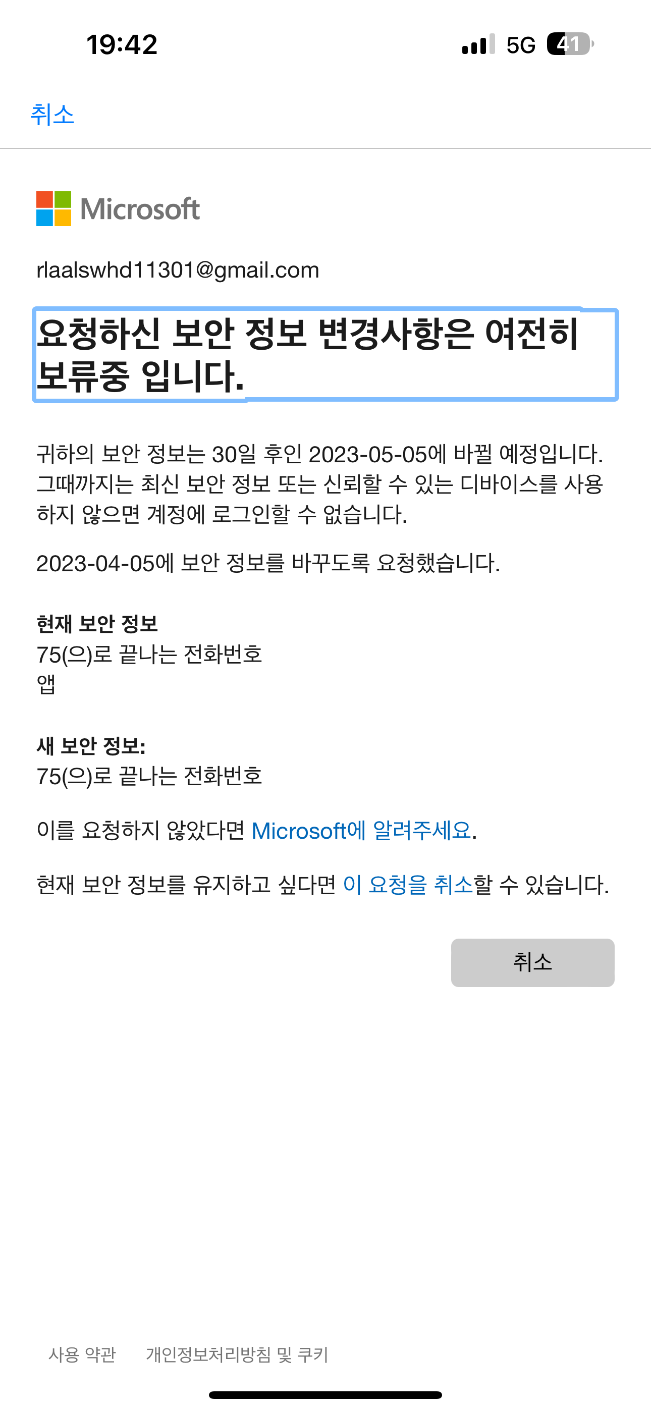 컴퓨터 핀번호 잠금 해제를 못 해요 - Microsoft Q&A