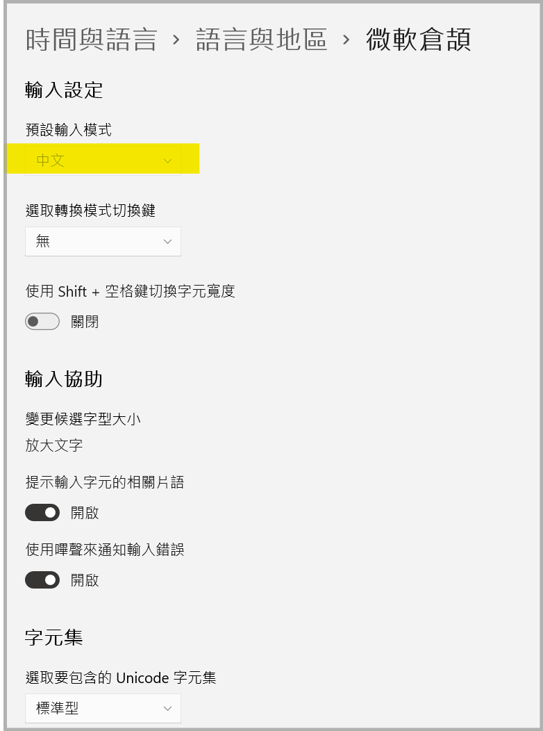 預設輸入改成英文模式- Microsoft Q&A