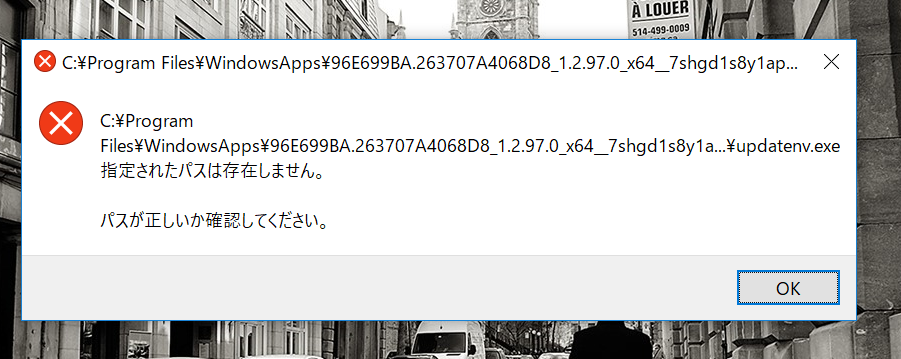 windows10を起動すると「指定されたパスは存在しません」エラー