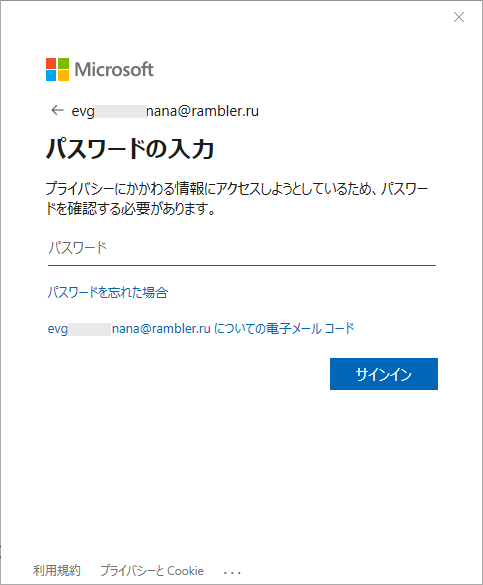 緊急：アカウントが不正に変更された可能性及び修復不可な件 