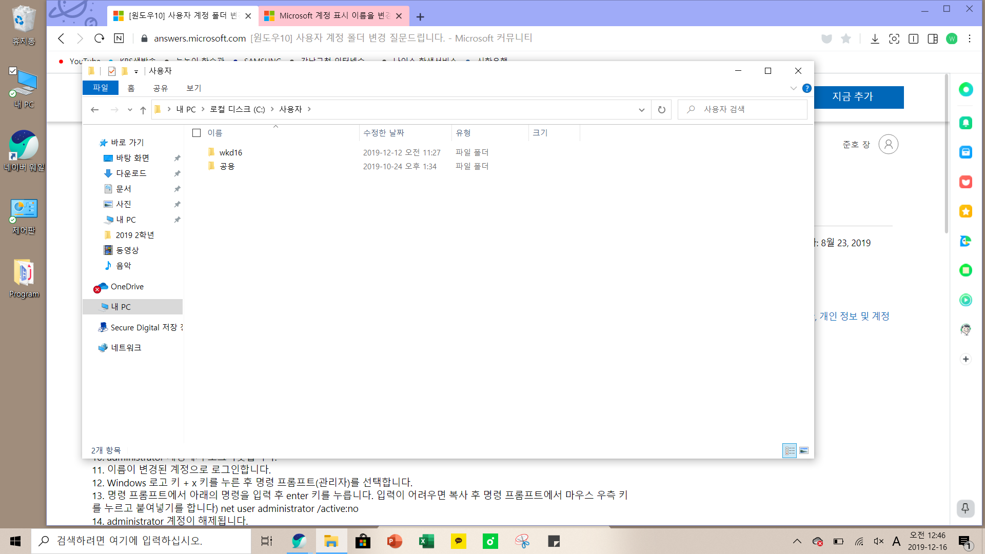 윈도우 10} 사용자 폴더의 이름 변경 - Microsoft Q&A