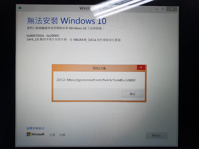 無法自Windows8.1 升級至Windows10 0x8007000A - 0x2000D