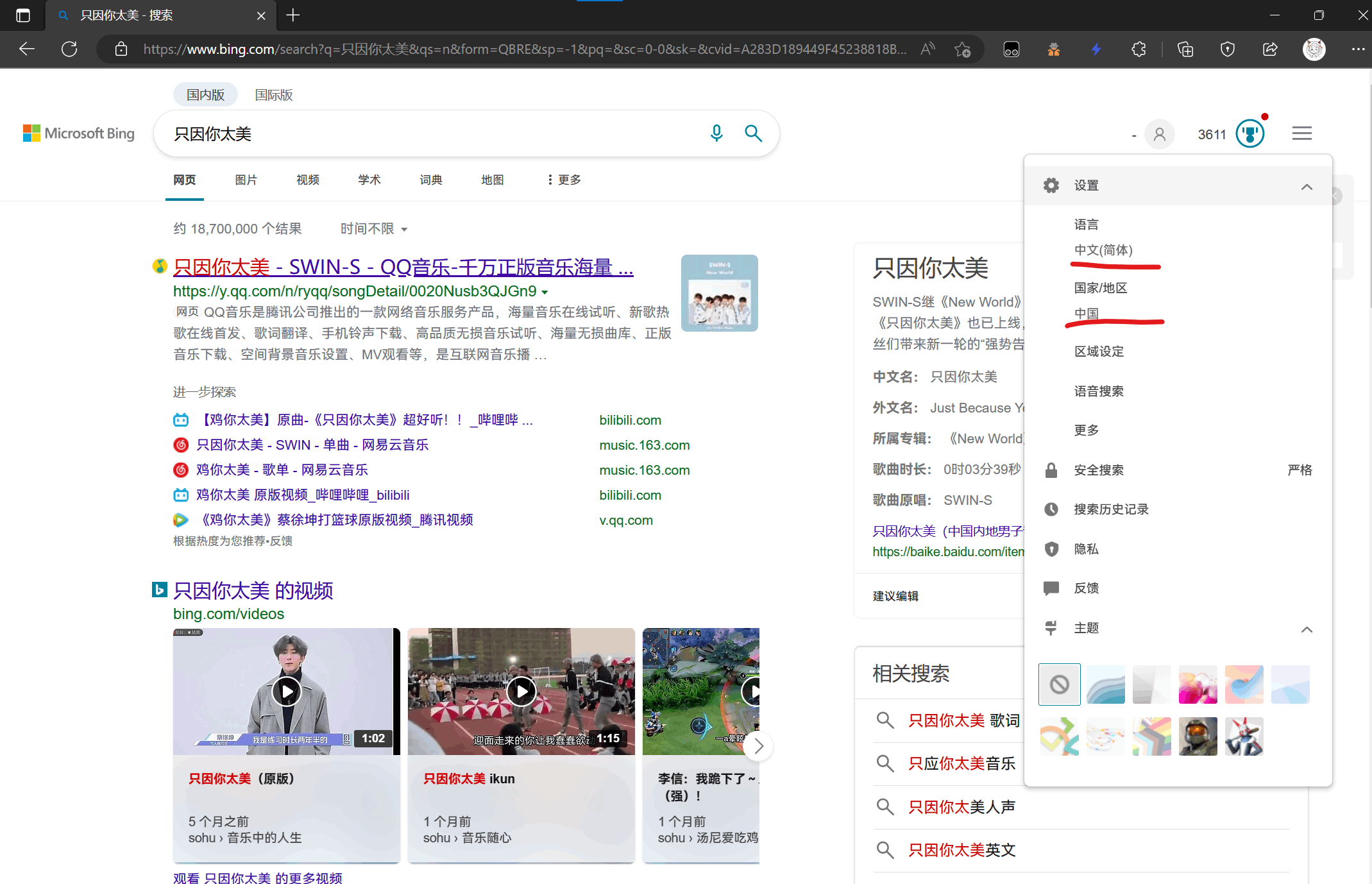 edge使用必应搜索时，区域被强制设为中国- Microsoft Q&A